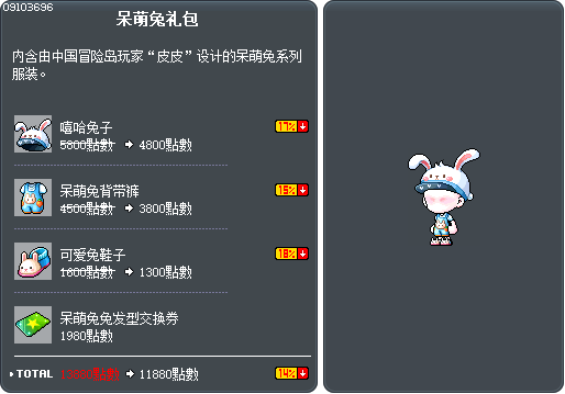 呆萌兔礼包 Tooltip