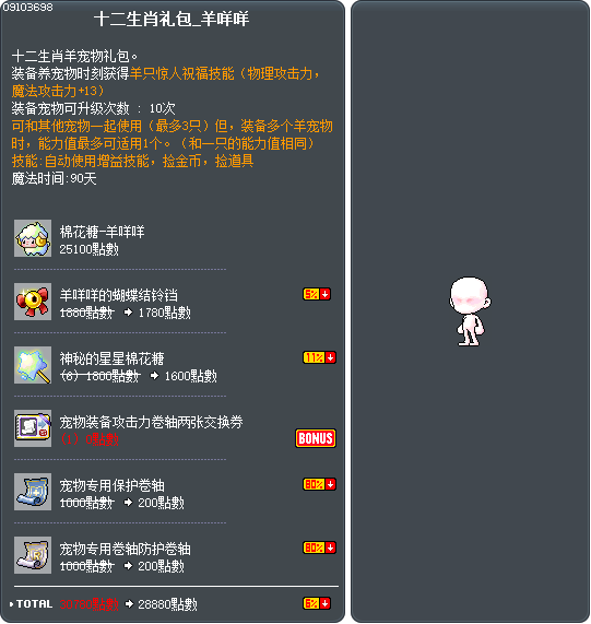 十二生肖礼包_羊咩咩 Tooltip