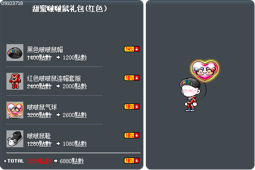 甜蜜啵啵鼠礼包(红色） Tooltip