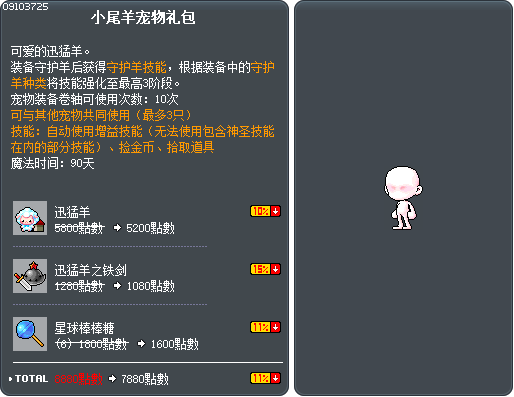 小尾羊宠物礼包 Tooltip