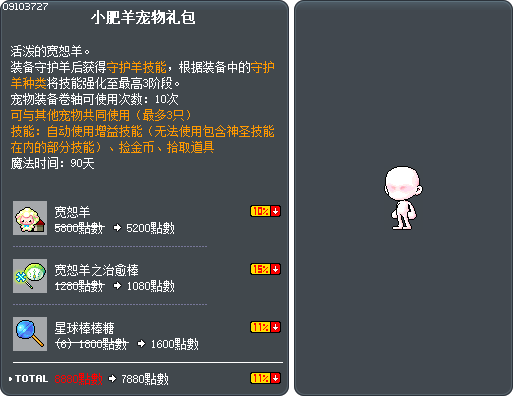 小肥羊宠物礼包 Tooltip