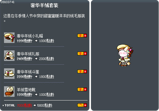 奢华羊绒套装 Tooltip