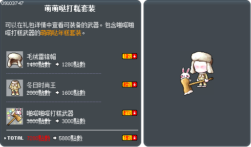 萌萌哒打糕套装 Tooltip