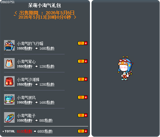 呆萌小淘气礼包 Tooltip