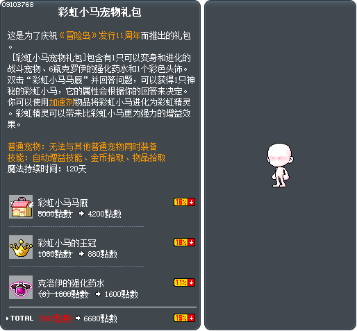 彩虹小马宠物礼包 Tooltip