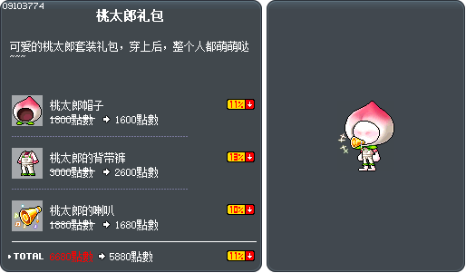 桃太郎礼包 Tooltip