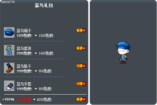 蓝鸟礼包 Tooltip