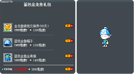 蓝色金龙鱼礼包 Tooltip