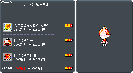 红色金龙鱼礼包 Tooltip