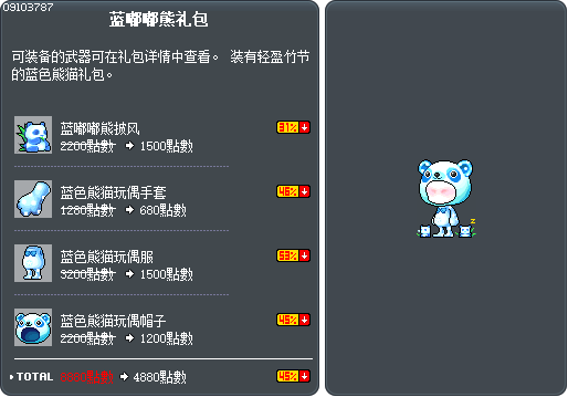 蓝嘟嘟熊礼包 Tooltip