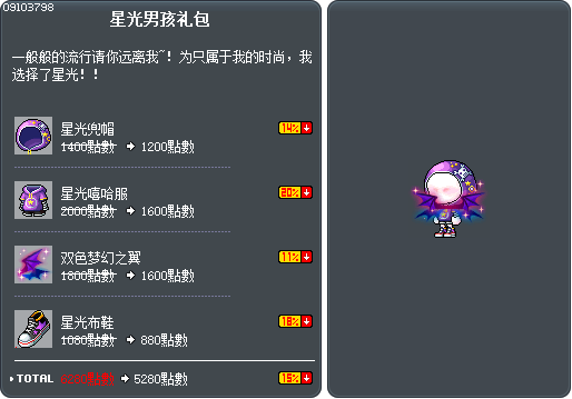 星光男孩礼包 Tooltip