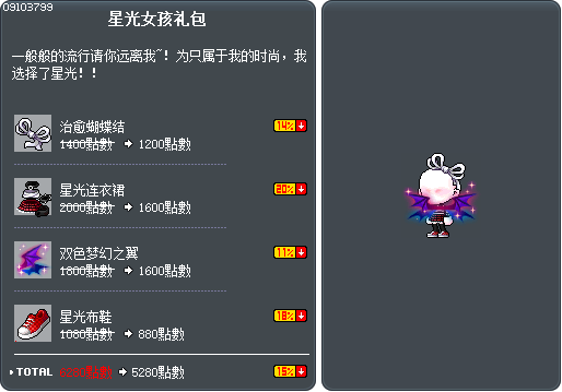 星光女孩礼包 Tooltip