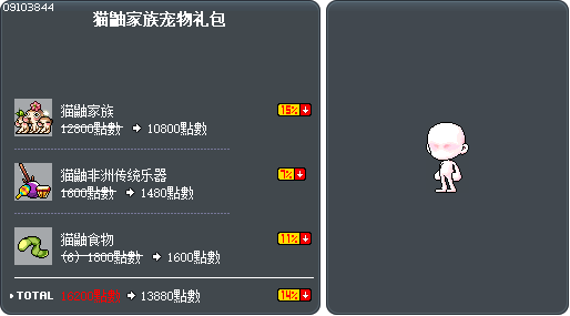 猫鼬家族宠物礼包 Tooltip