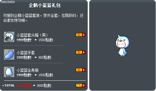 企鹅小蓝蓝礼包 Tooltip