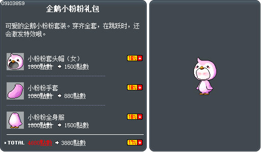 企鹅小粉粉礼包 Tooltip