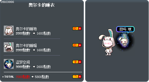 奥尔卡的睡衣 Tooltip