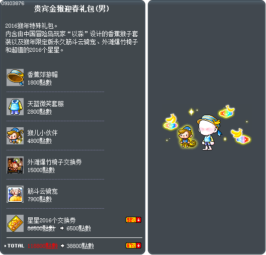贵宾金猴迎春礼包(男) Tooltip