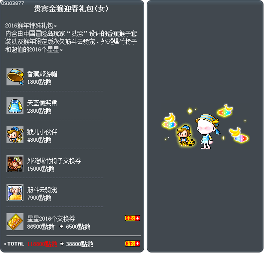 贵宾金猴迎春礼包(女) Tooltip