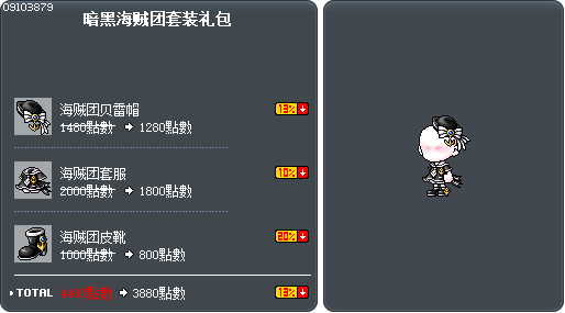 暗黑海贼团套装礼包 Tooltip