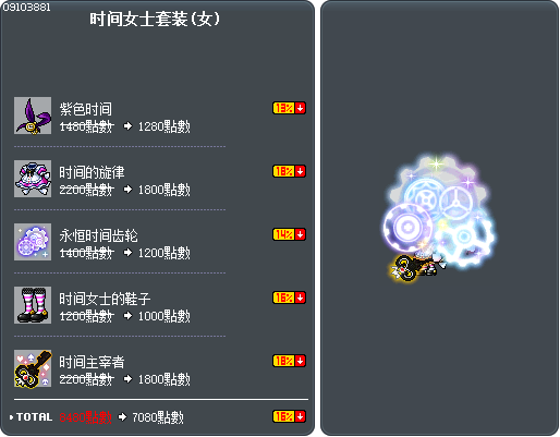 时间女士套装(女) Tooltip