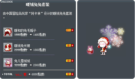 暖绒兔兔套装 Tooltip