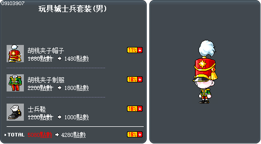 玩具城士兵套装(男) Tooltip