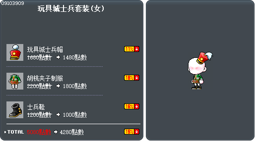 玩具城士兵套装(女) Tooltip
