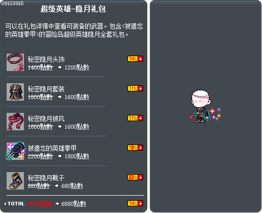 超级英雄-隐月礼包 Tooltip