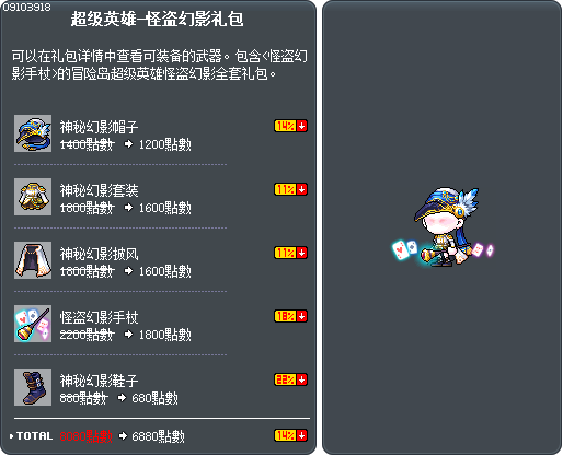 超级英雄-怪盗幻影礼包 Tooltip