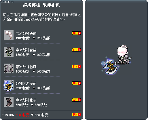 超级英雄-战神礼包 Tooltip