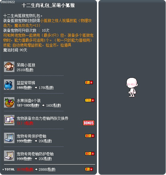十二生肖礼包_呆萌小狐猴 Tooltip