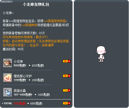 小龙神宠物礼包 Tooltip