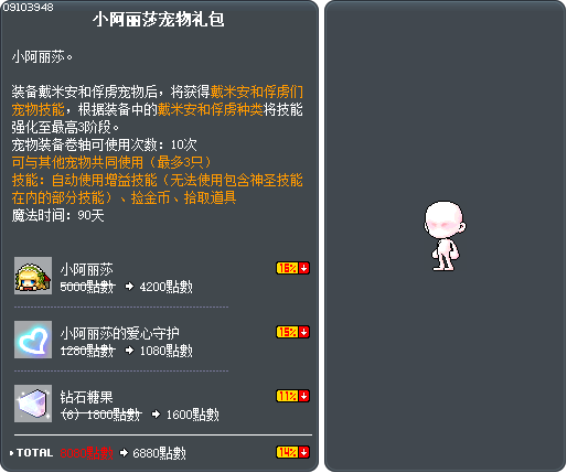 小阿丽莎宠物礼包 Tooltip