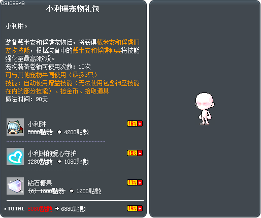 小利琳宠物礼包 Tooltip