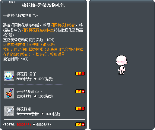 棉花糖-云朵宠物礼包 Tooltip