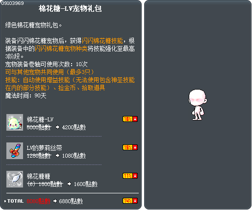 棉花糖-LV宠物礼包 Tooltip