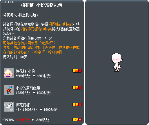 棉花糖-小粉宠物礼包 Tooltip
