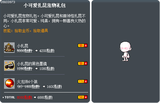 小可爱扎昆宠物礼包 Tooltip