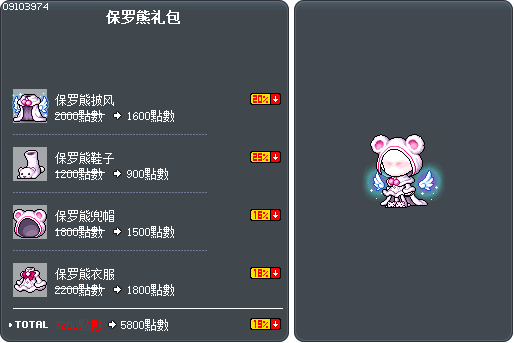 保罗熊礼包 Tooltip