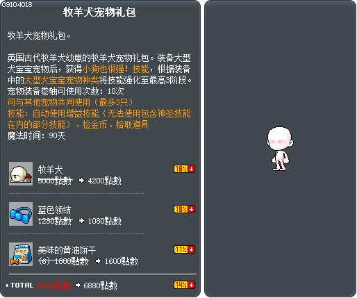 牧羊犬宠物礼包 Tooltip