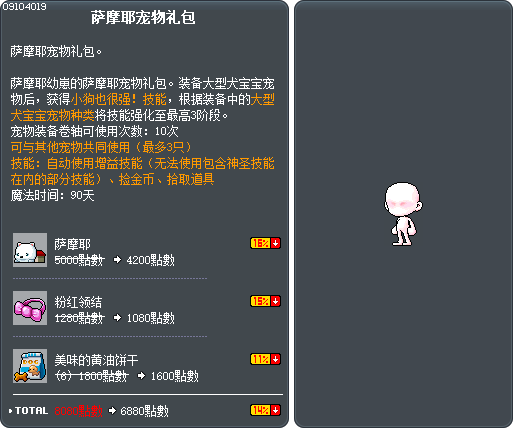 萨摩耶宠物礼包 Tooltip