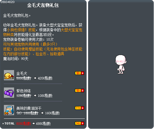 金毛犬宠物礼包 Tooltip