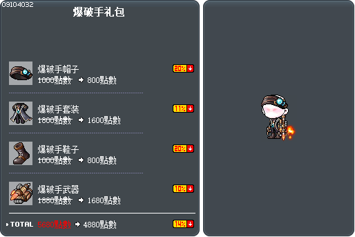 爆破手礼包 Tooltip