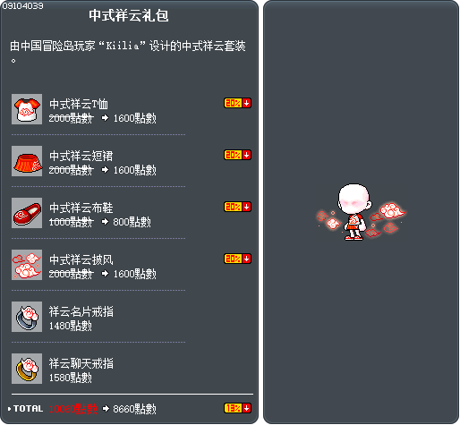 中式祥云礼包 Tooltip
