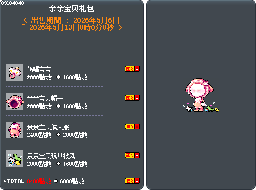 亲亲宝贝礼包 Tooltip
