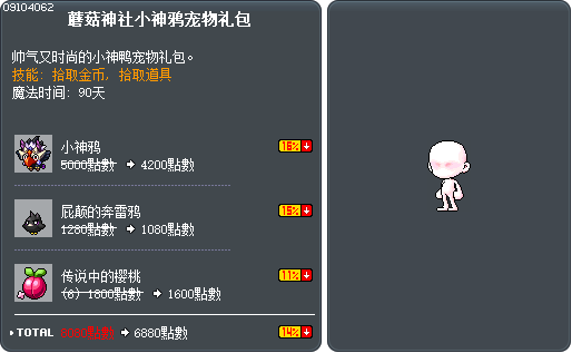 蘑菇神社小神鸦宠物礼包 Tooltip