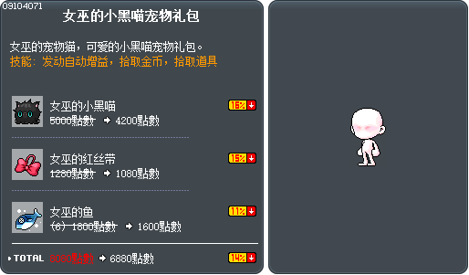 女巫的小黑喵宠物礼包 Tooltip