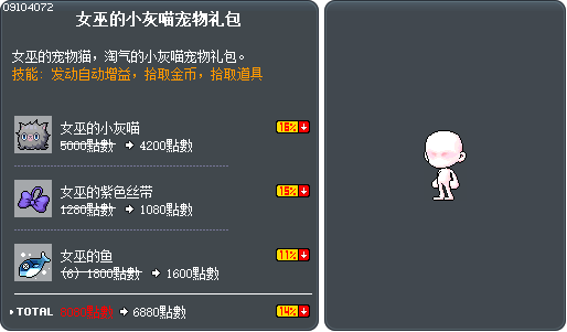 女巫的小灰喵宠物礼包 Tooltip