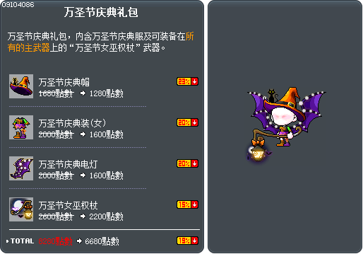 万圣节庆典礼包 Tooltip