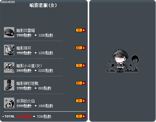 暗影套服(女) Tooltip